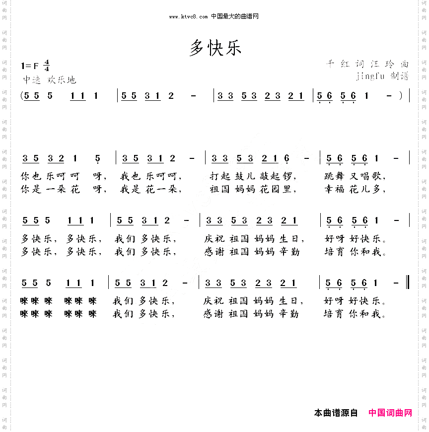 多快乐首届中国少儿卡拉OK电视大赛歌曲