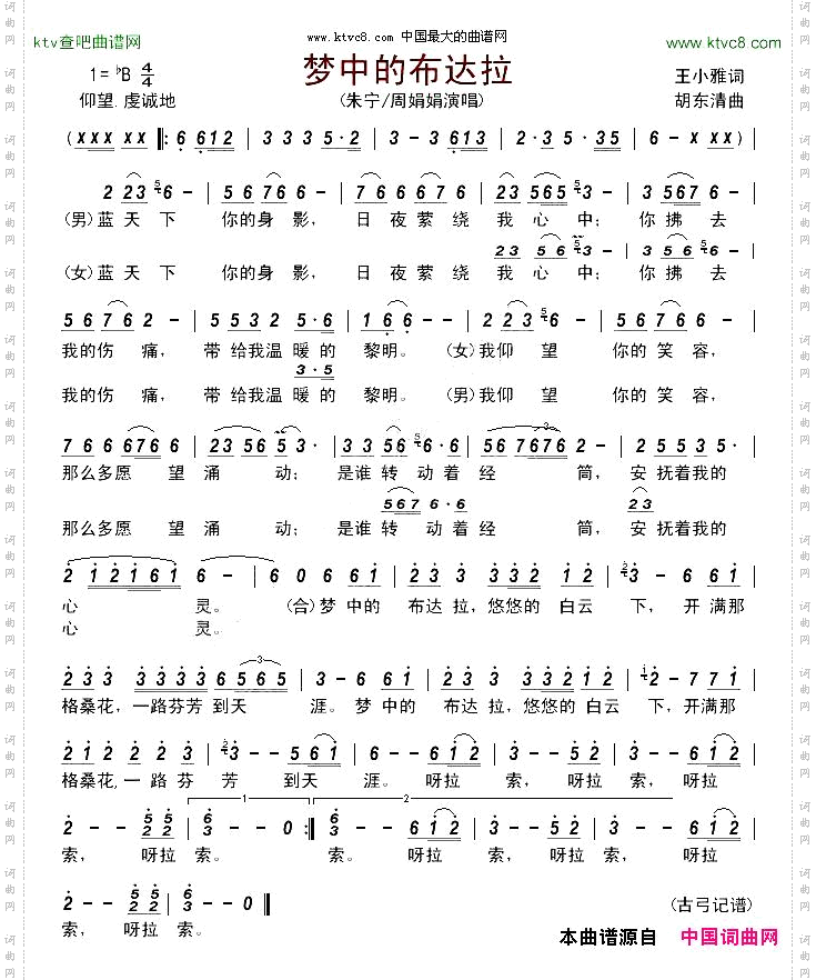 梦中的布达拉