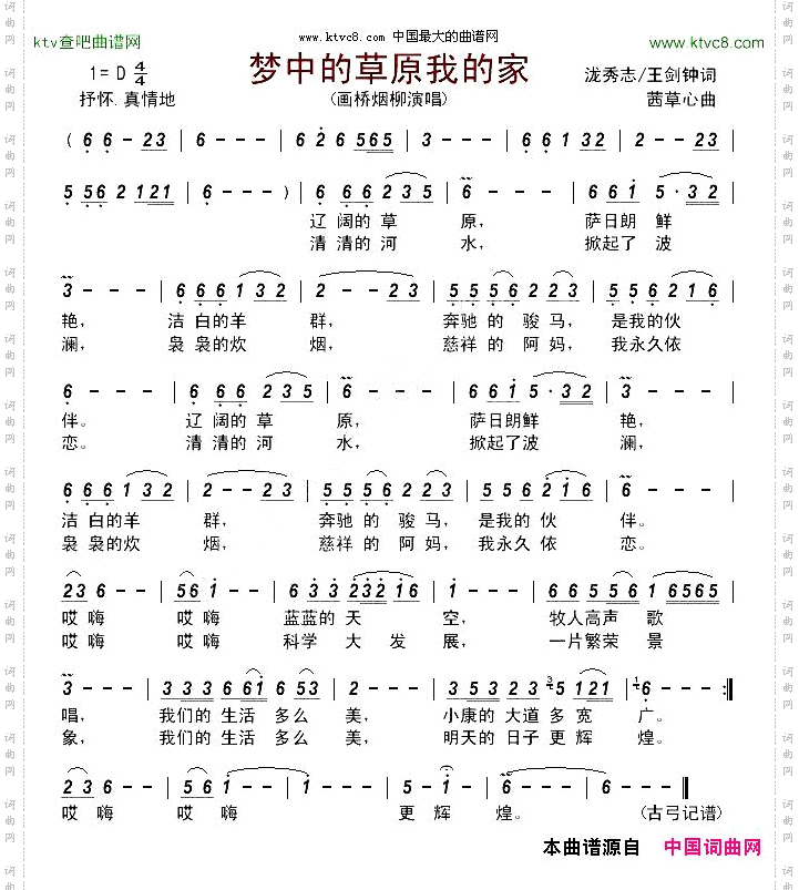 梦中的草原我的家