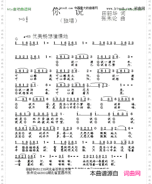 你说