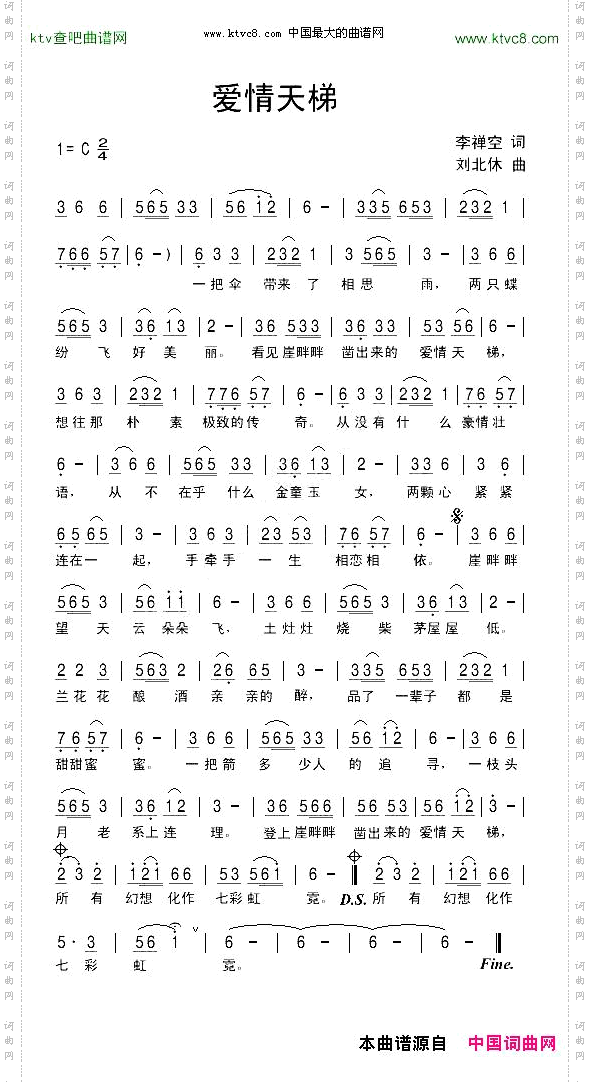 爱情天梯李禅空词刘北休曲