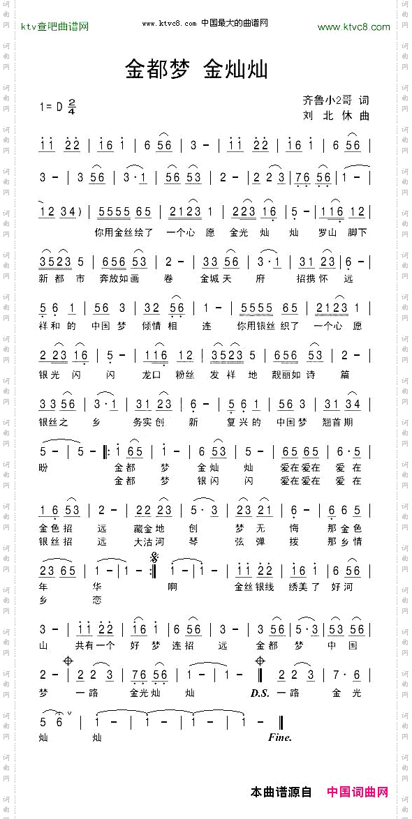 金都梦金灿灿齐鲁小2哥词刘北休曲