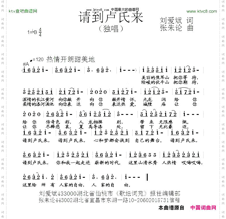 请到卢氏来