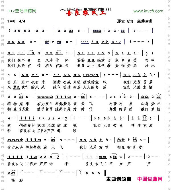 善良农民工