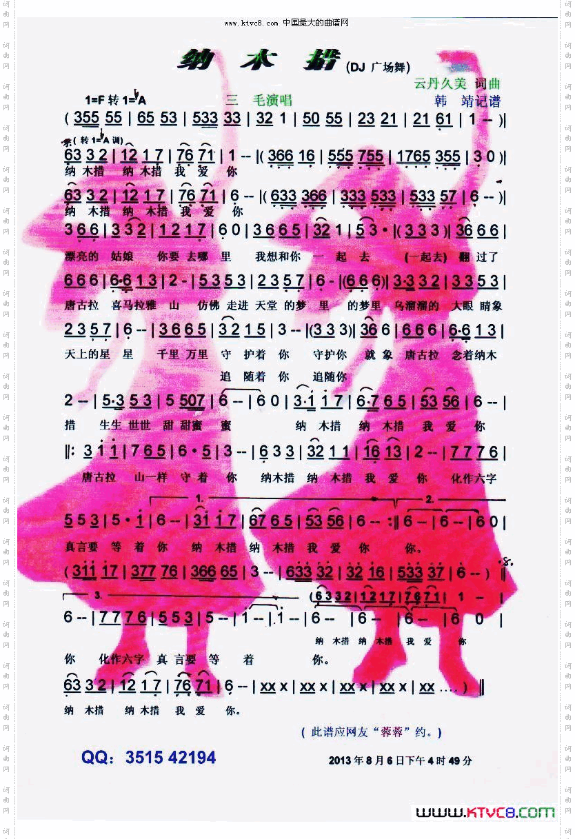 纳木措DJ广场舞【彩谱】