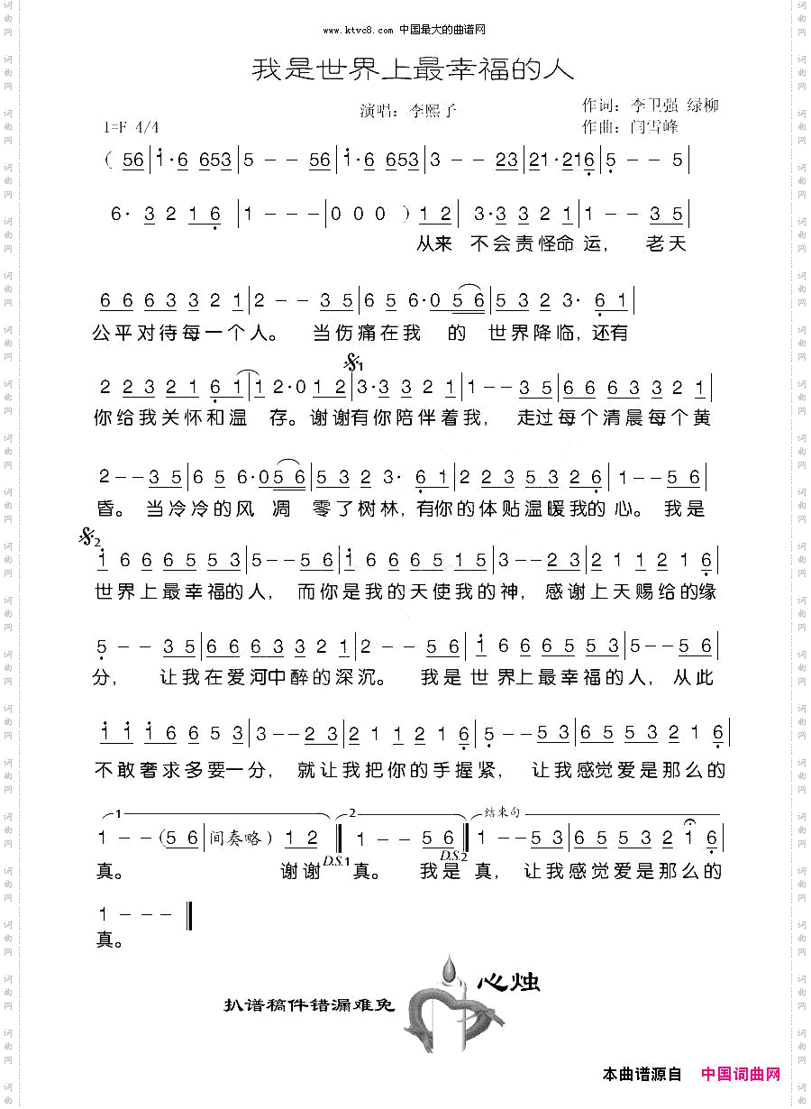 我是世界上最幸福的人