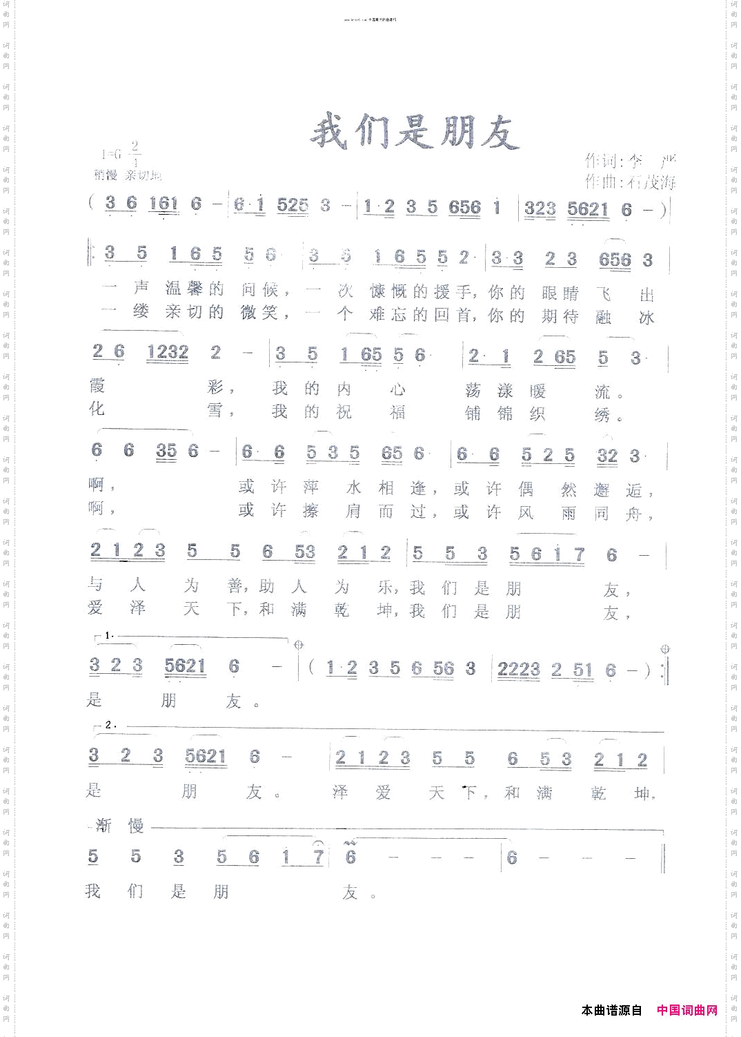 我们是朋友