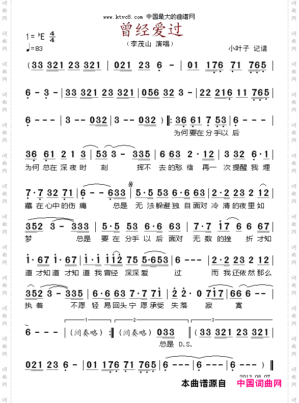曾经爱过