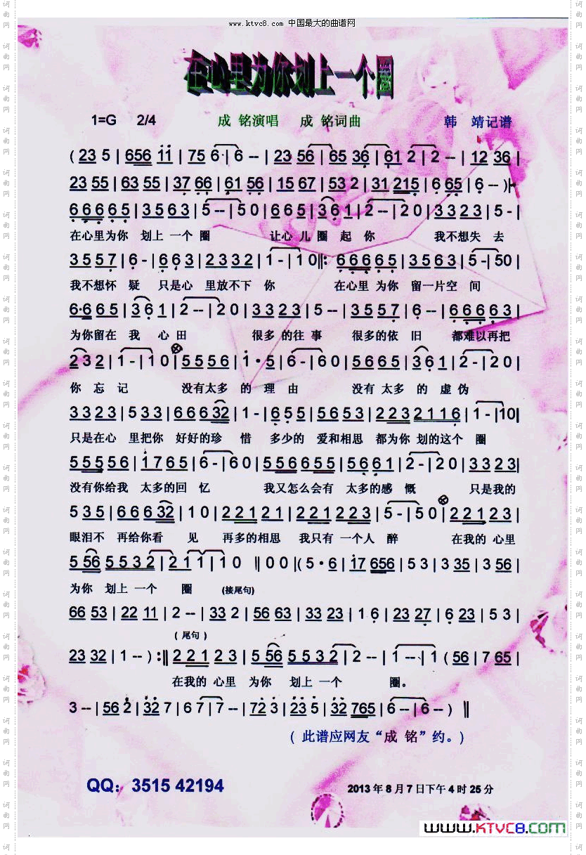 在心里为你划上一个圈【彩谱】