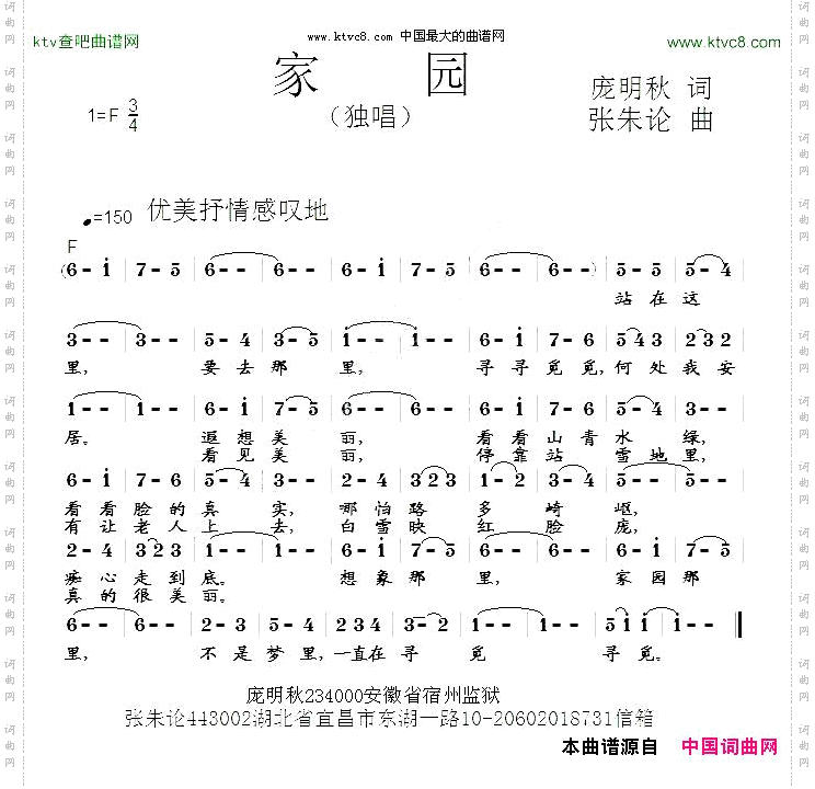 家园