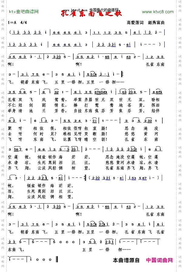 孔雀东南飞之歌