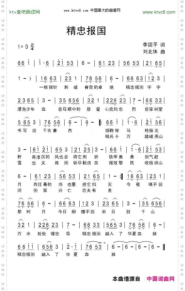 精忠报国