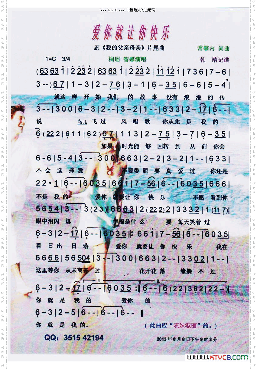爱你就让你快乐【彩谱】