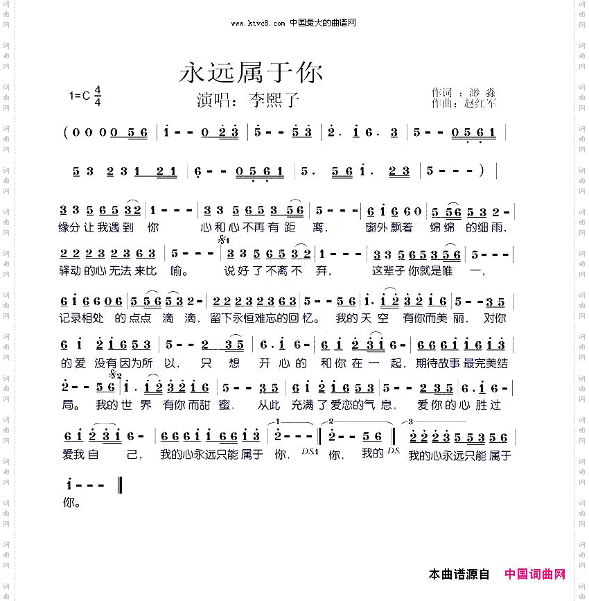永远属于你