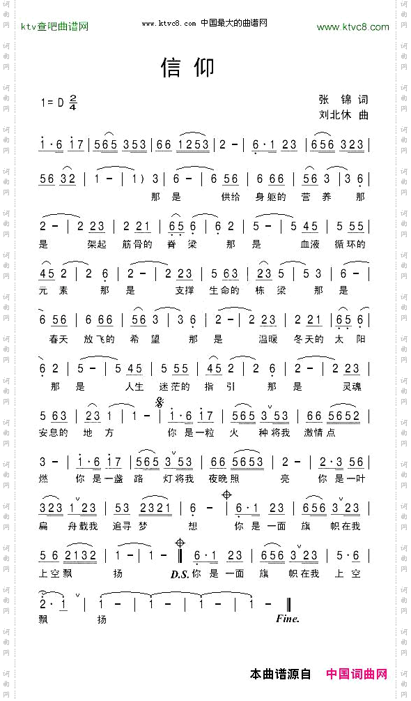 信仰张锦词刘北休曲