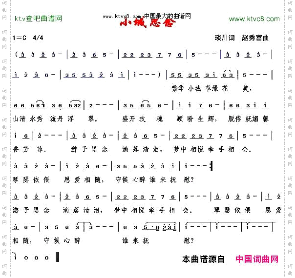 小城思念
