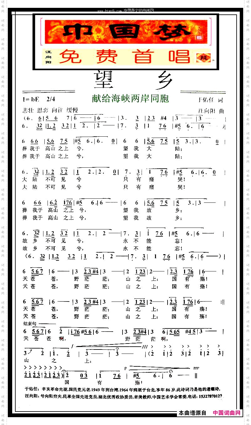 望乡_献给海峡两岸同胞