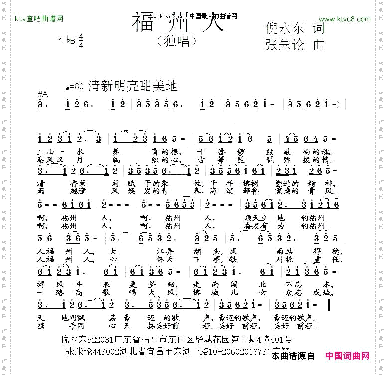 福州人