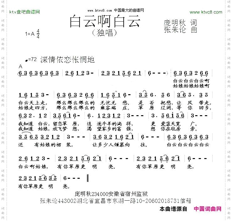 白云啊白云