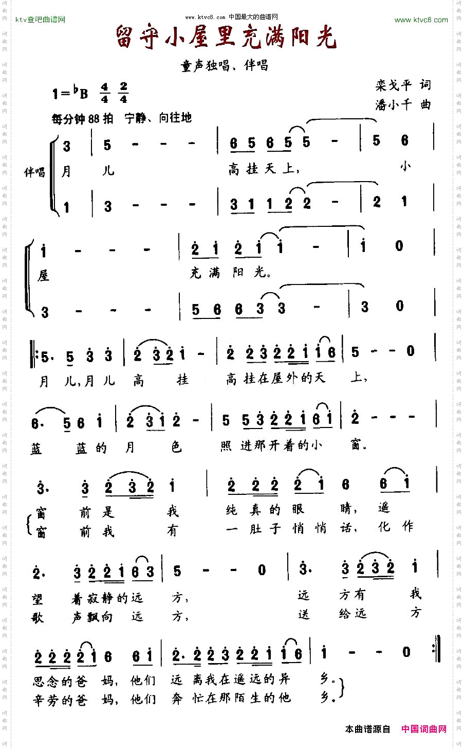 留守小屋里充满阳光独唱+伴唱