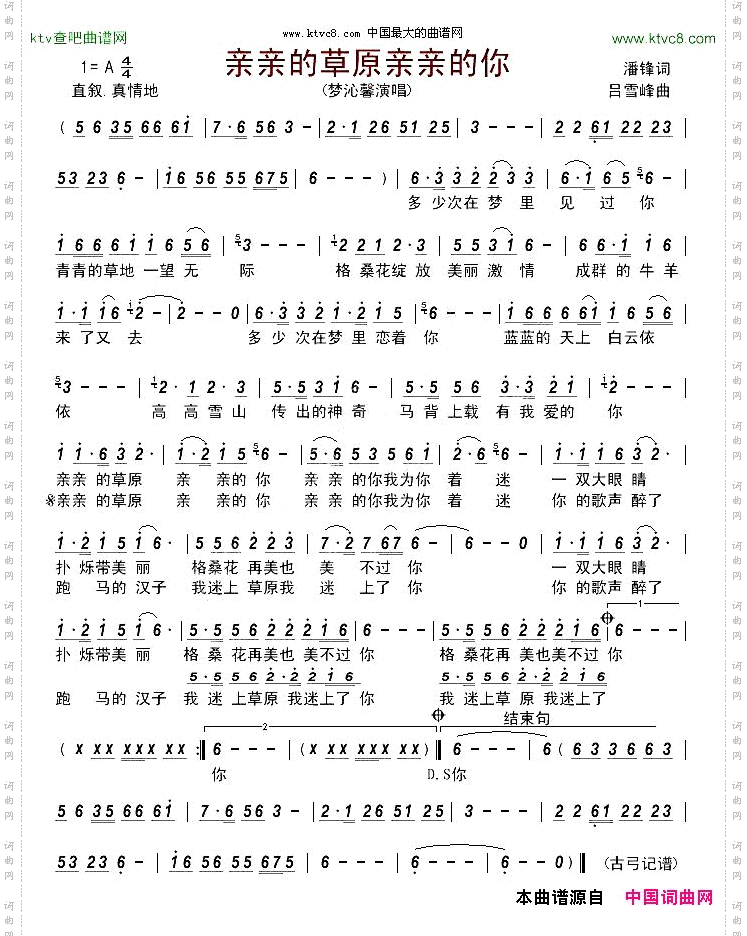 亲亲的草原亲亲的你
