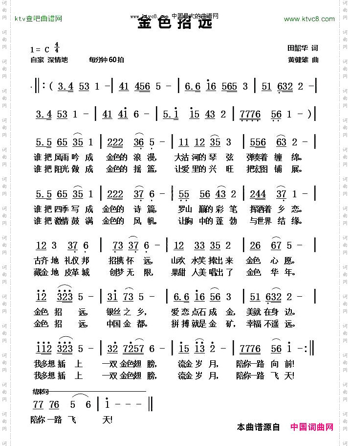 金色招远田韶华词黄健雄曲