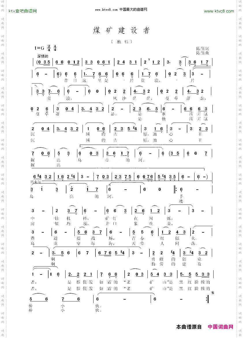 煤矿建设者