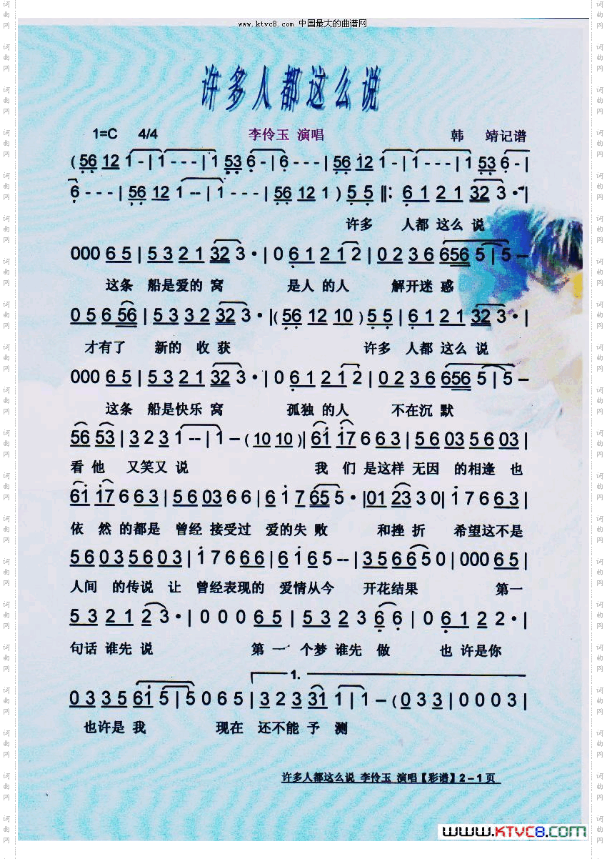 许多人都这么说【彩谱】