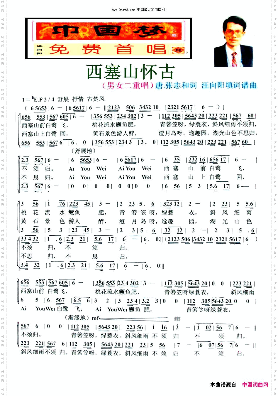 西塞山怀古