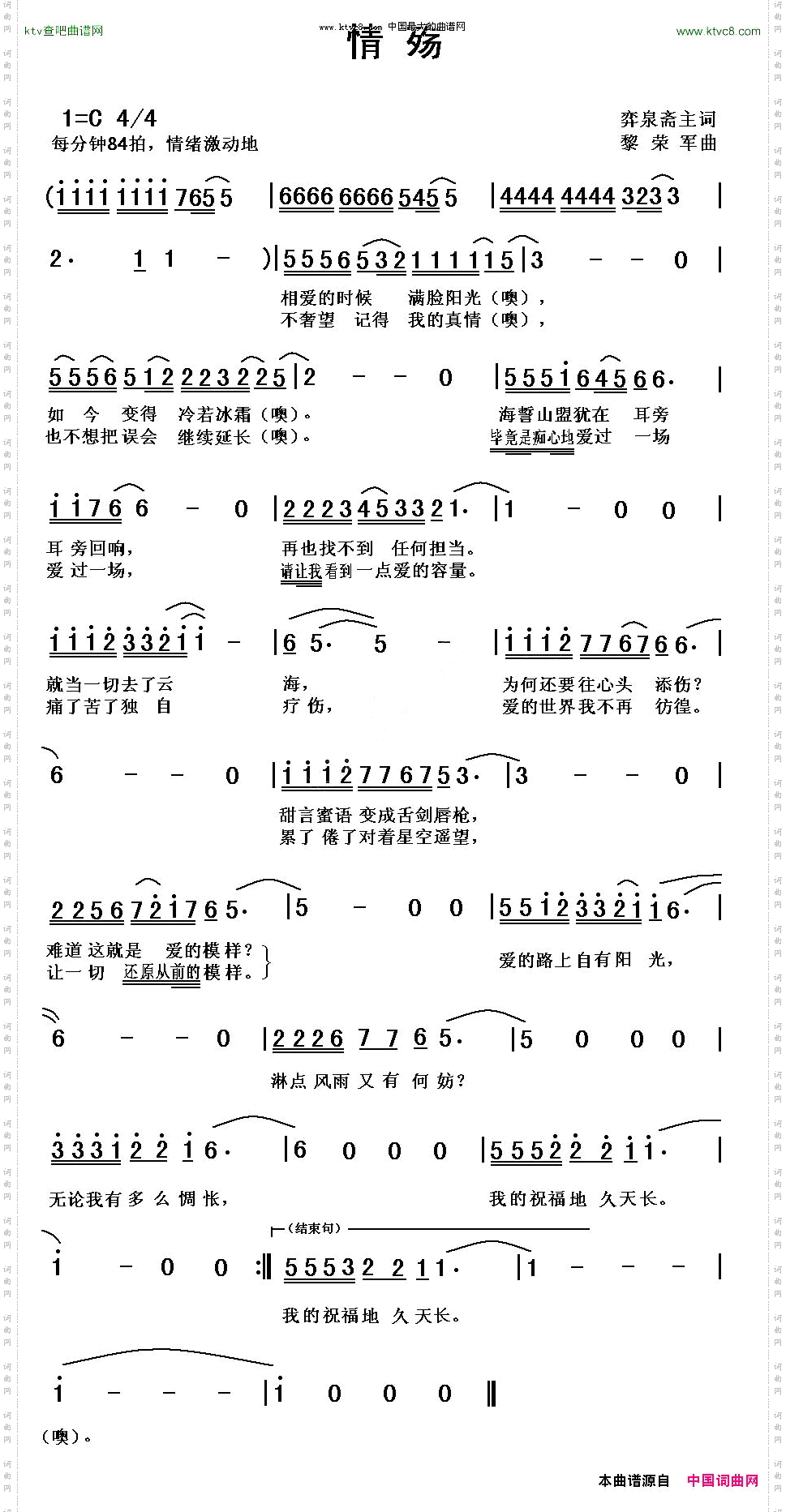情殇弈泉斋主词,黎荣军曲
