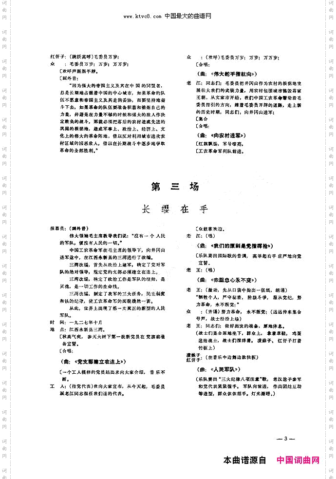 井冈山的道路歌舞剧全剧