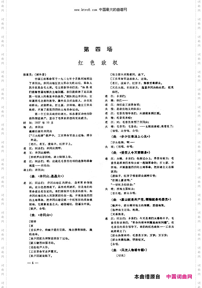 井冈山的道路歌舞剧全剧