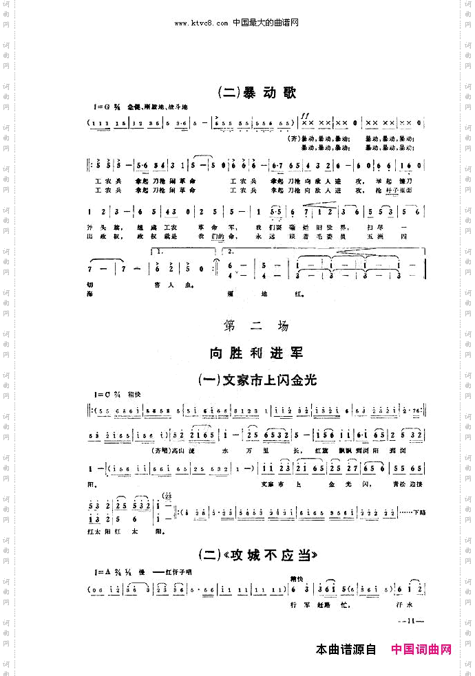 井冈山的道路歌舞剧全剧
