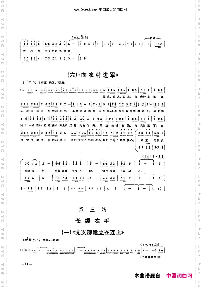 井冈山的道路歌舞剧全剧