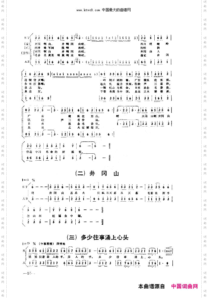 井冈山的道路歌舞剧全剧