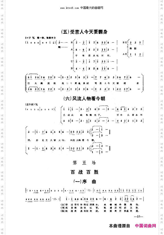 井冈山的道路歌舞剧全剧