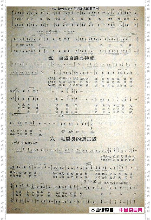 井冈山的道路零星歌谱