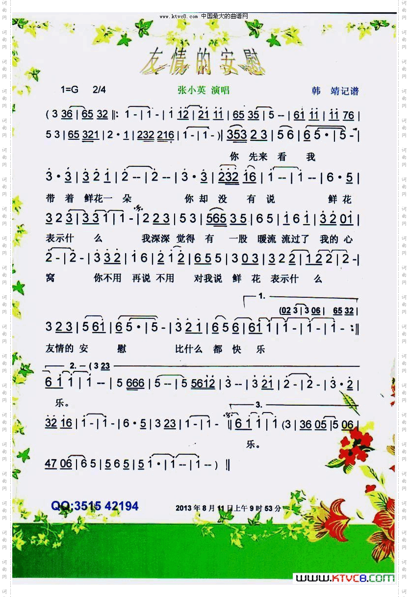 友情的安慰【彩谱】