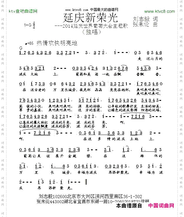 延庆新荣光