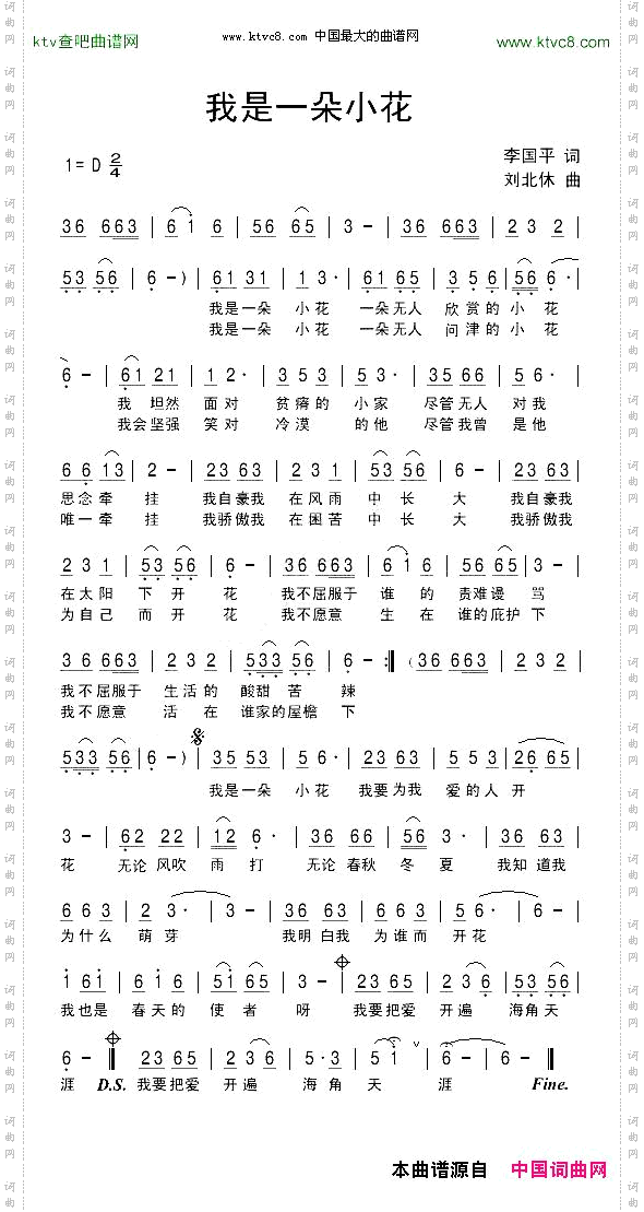 我是一朵小花