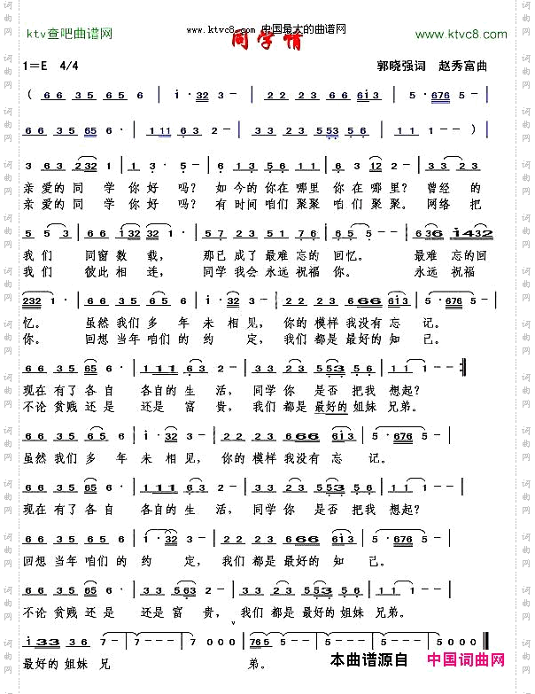同学情