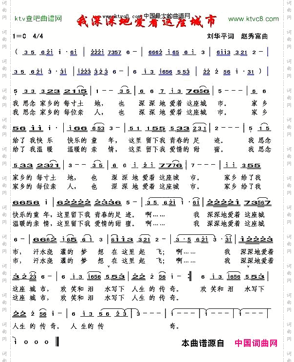我深深地爱着这座城市