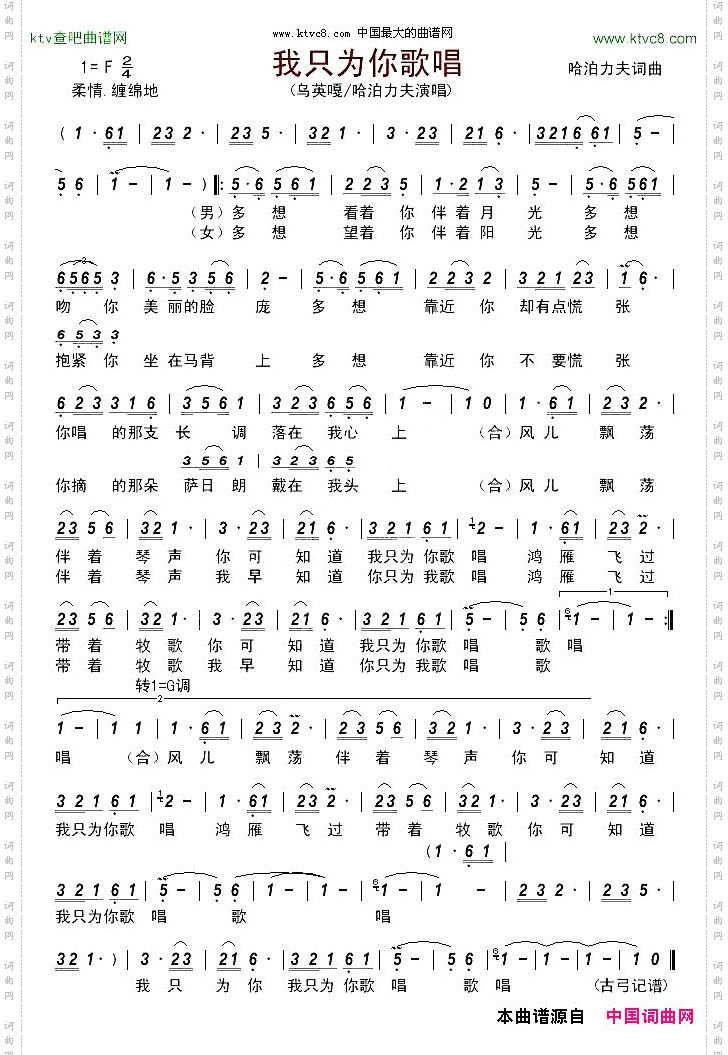 我只为你歌唱