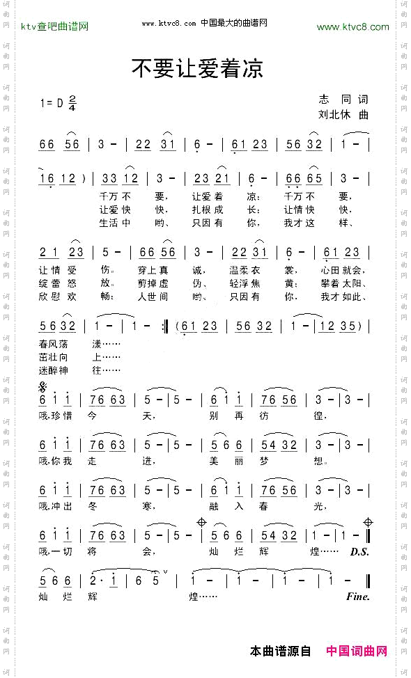 不要让爱着凉