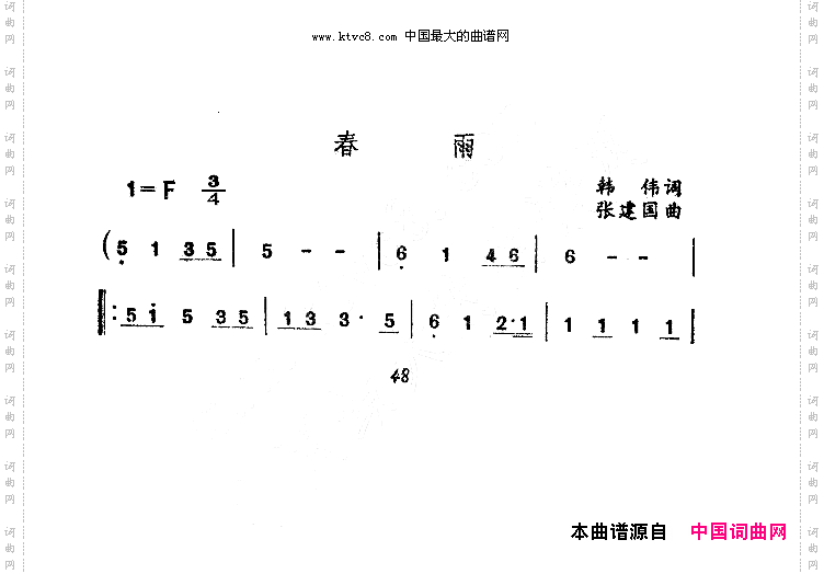 春雨韩伟词张建国曲