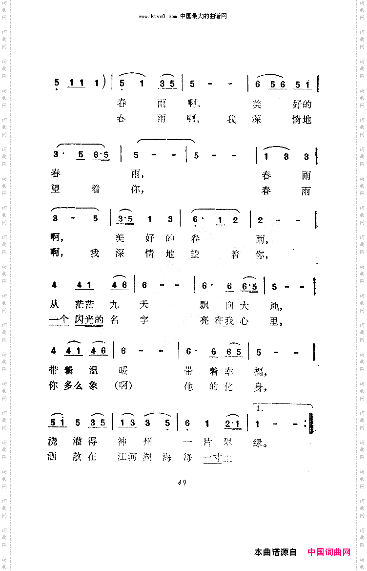 春雨韩伟词张建国曲