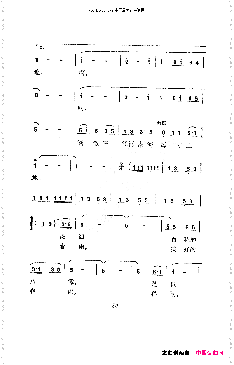 春雨韩伟词张建国曲