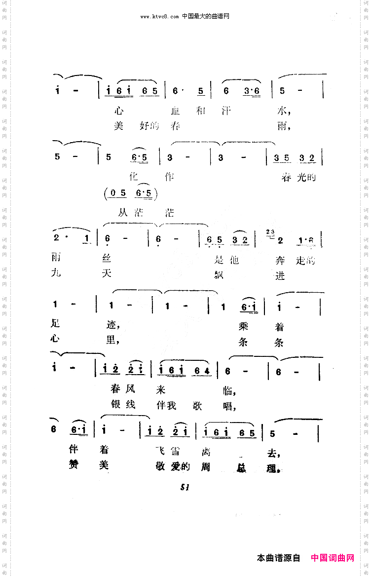 春雨韩伟词张建国曲