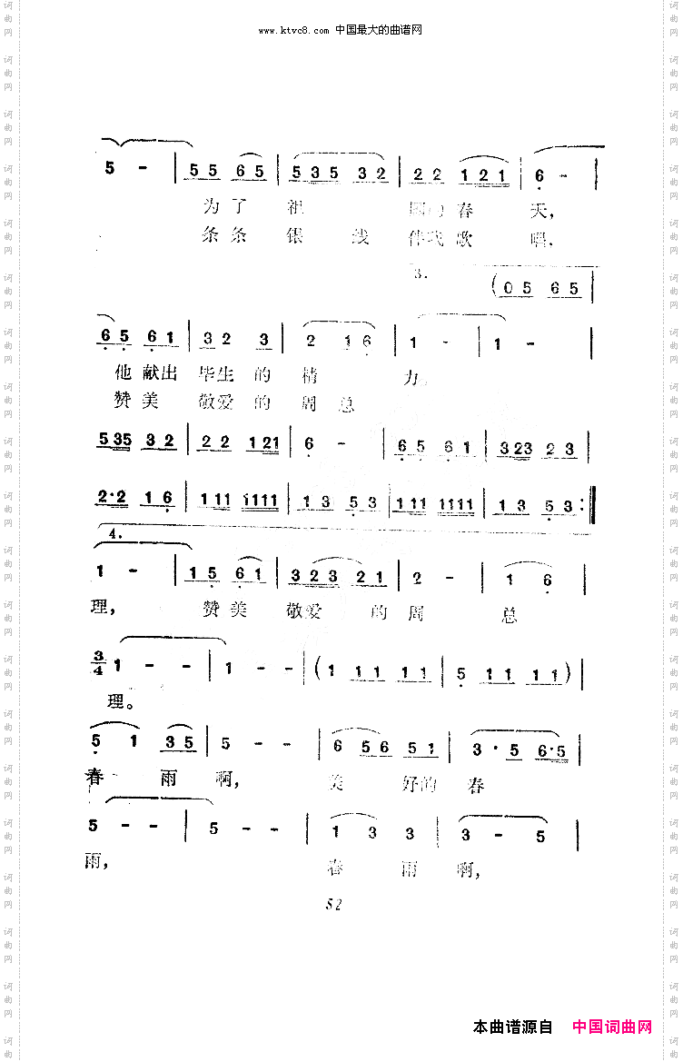 春雨韩伟词张建国曲