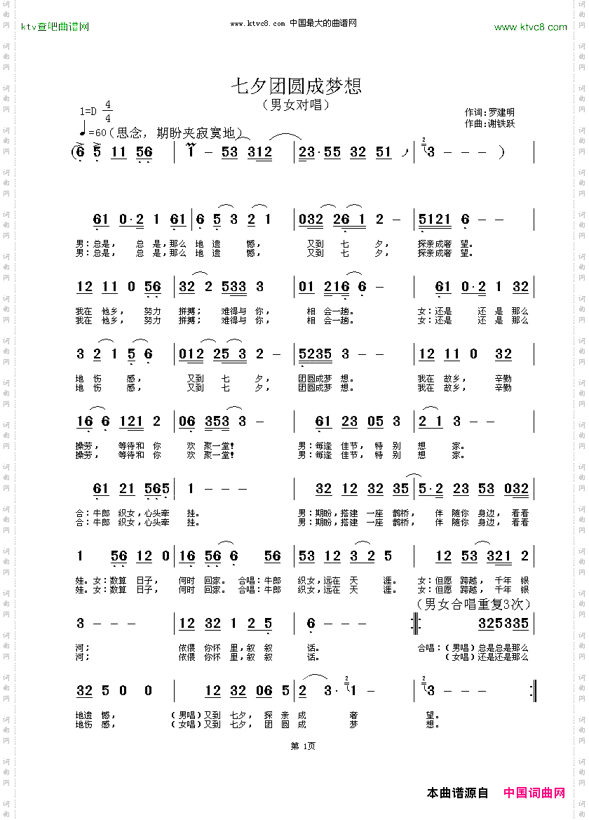 七夕团圆成梦想